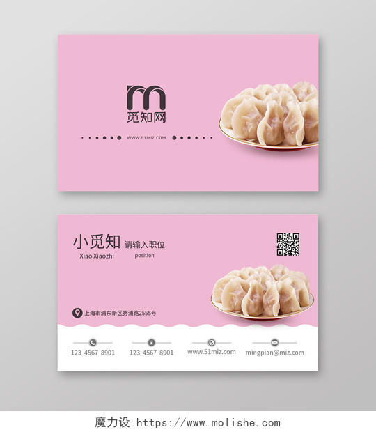 粉色饺子中餐名片二维码公司美食名片